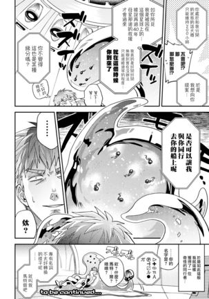 brainHacker Slime x Noukan x Kyousei Zecchou | brainHacker 史莱姆×脑奸×强制绝顶 Ch.1-2 Page #32