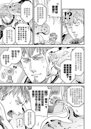 brainHacker Slime x Noukan x Kyousei Zecchou | brainHacker 史莱姆×脑奸×强制绝顶 Ch.1-2 Page #31