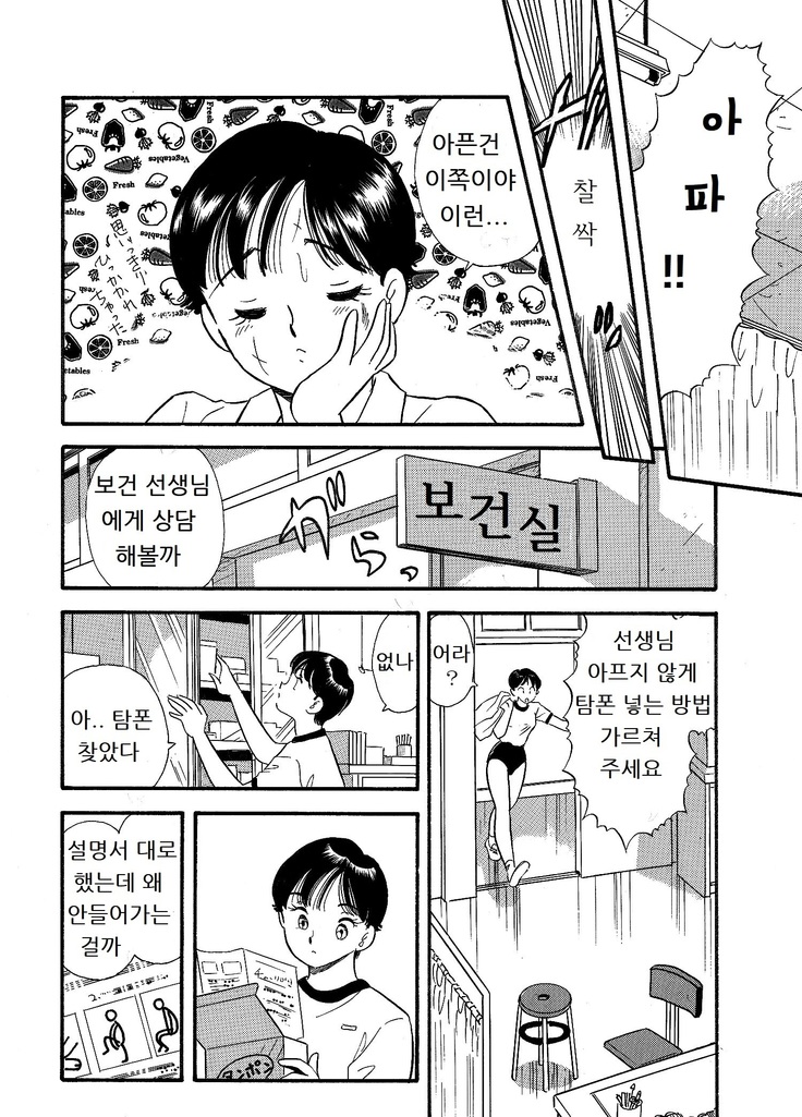 ブルマーでタンポン・濡らして先輩