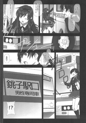 Haruka Senpai Koutsuu Chikan Hatsu Zecchou Iki - Page 5