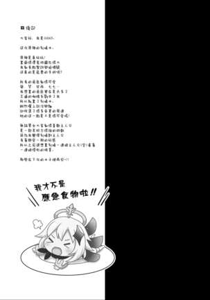 Keqing no Seishori Dorei Keiyaku Page #21