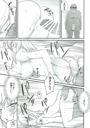 おやすみエリカ Page #20