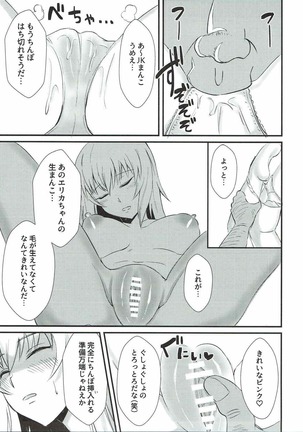 おやすみエリカ Page #14