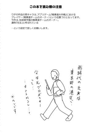 Nishi Taichou to Yoru no Senjutsu Tokkun desu! Page #4
