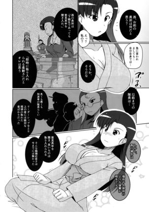 Nishi Taichou to Yoru no Senjutsu Tokkun desu! Page #8