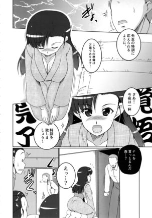 Nishi Taichou to Yoru no Senjutsu Tokkun desu! Page #6
