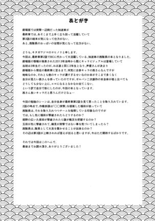 Nishi Taichou to Yoru no Senjutsu Tokkun desu! Page #29