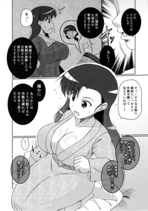 Nishi Taichou to Yoru no Senjutsu Tokkun desu! Page #10
