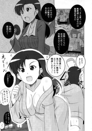 Nishi Taichou to Yoru no Senjutsu Tokkun desu! Page #11