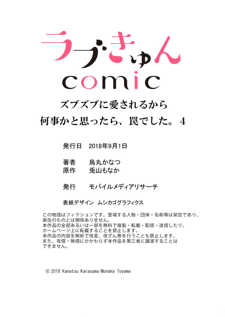 ズブズブに愛されるから何事かと思ったら、罠でした。 第1-9話