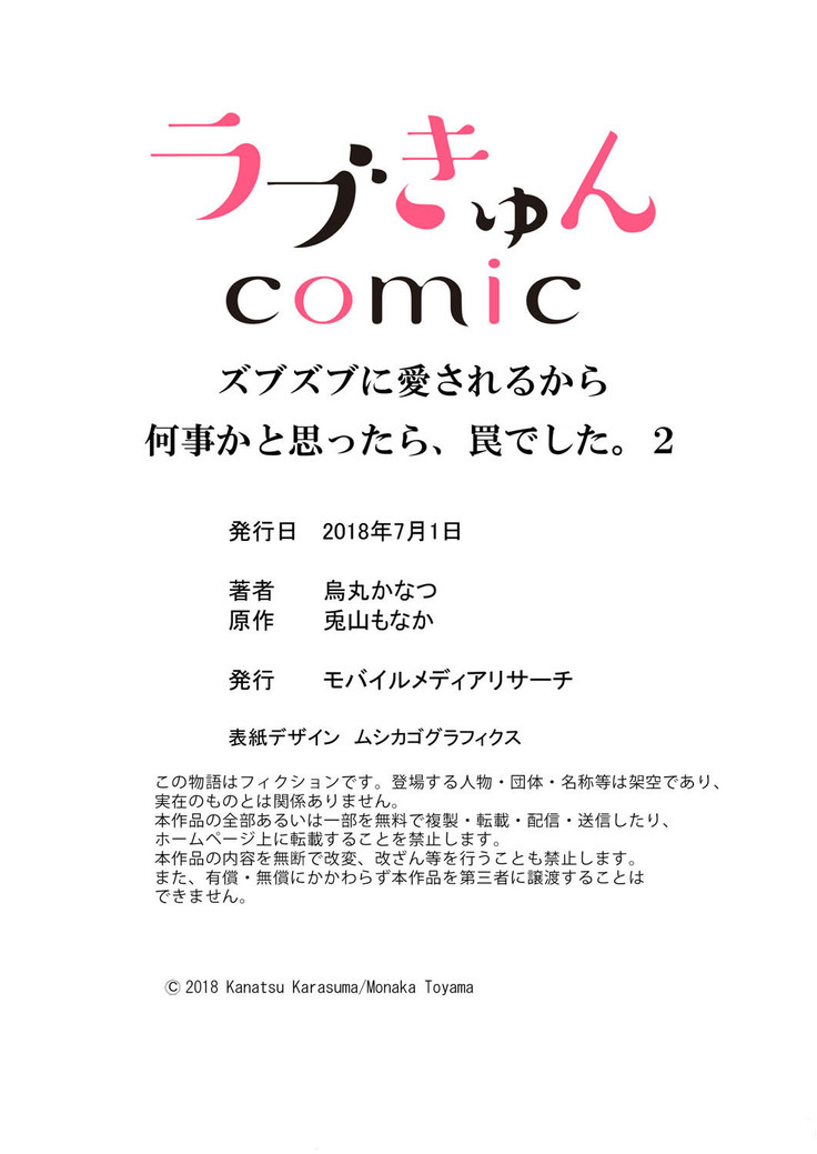 ズブズブに愛されるから何事かと思ったら、罠でした。 第1-9話