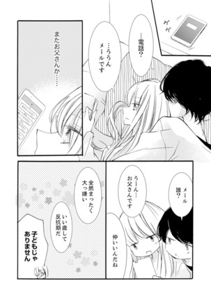 ズブズブに愛されるから何事かと思ったら、罠でした。 第1-9話 - Page 175