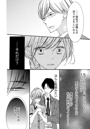 ズブズブに愛されるから何事かと思ったら、罠でした。 第1-9話 - Page 227