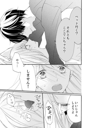 ズブズブに愛されるから何事かと思ったら、罠でした。 第1-9話 - Page 56