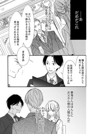 ズブズブに愛されるから何事かと思ったら、罠でした。 第1-9話 - Page 252