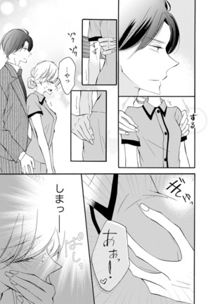 ズブズブに愛されるから何事かと思ったら、罠でした。 第1-9話 - Page 218