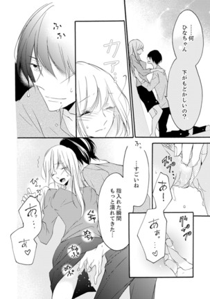 ズブズブに愛されるから何事かと思ったら、罠でした。 第1-9話 - Page 95