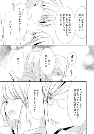 ズブズブに愛されるから何事かと思ったら、罠でした。 第1-9話 - Page 284