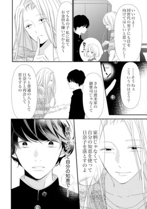 ズブズブに愛されるから何事かと思ったら、罠でした。 第1-9話 - Page 311