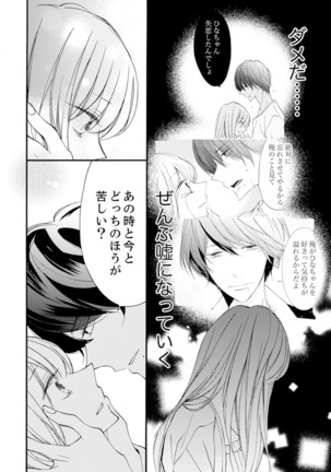 ズブズブに愛されるから何事かと思ったら、罠でした。 第1-9話 - Page 193