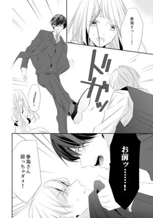 ズブズブに愛されるから何事かと思ったら、罠でした。 第1-9話 - Page 291