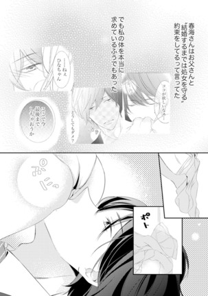 ズブズブに愛されるから何事かと思ったら、罠でした。 第1-9話 - Page 267