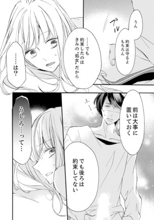 ズブズブに愛されるから何事かと思ったら、罠でした。 第1-9話 - Page 197