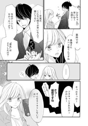 ズブズブに愛されるから何事かと思ったら、罠でした。 第1-9話 - Page 42