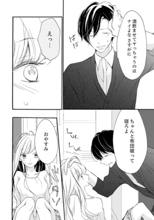 ズブズブに愛されるから何事かと思ったら、罠でした。 第1-9話 - Page 63