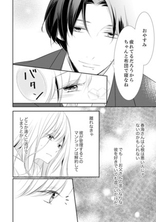 ズブズブに愛されるから何事かと思ったら、罠でした。 第1-9話 - Page 277