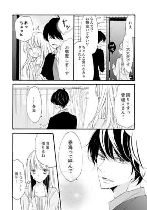 ズブズブに愛されるから何事かと思ったら、罠でした。 第1-9話 - Page 17