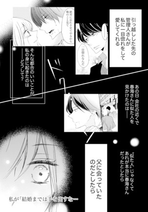 ズブズブに愛されるから何事かと思ったら、罠でした。 第1-9話 - Page 180