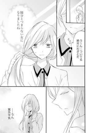 ズブズブに愛されるから何事かと思ったら、罠でした。 第1-9話 - Page 140