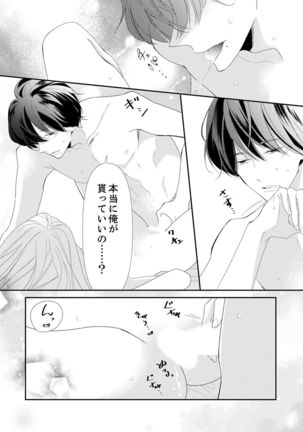 ズブズブに愛されるから何事かと思ったら、罠でした。 第1-9話 - Page 325