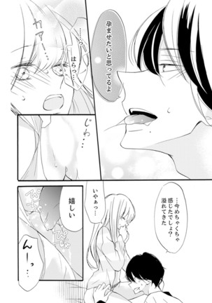 ズブズブに愛されるから何事かと思ったら、罠でした。 第1-9話 - Page 155