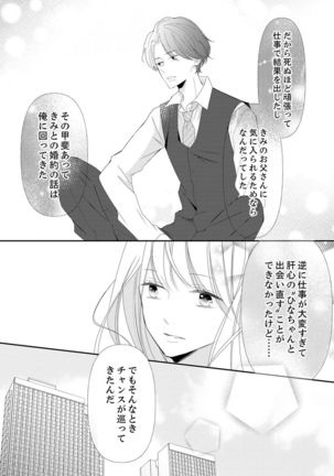 ズブズブに愛されるから何事かと思ったら、罠でした。 第1-9話 - Page 314