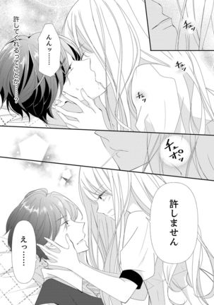 ズブズブに愛されるから何事かと思ったら、罠でした。 第1-9話 - Page 321