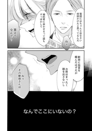 ズブズブに愛されるから何事かと思ったら、罠でした。 第1-9話 - Page 75