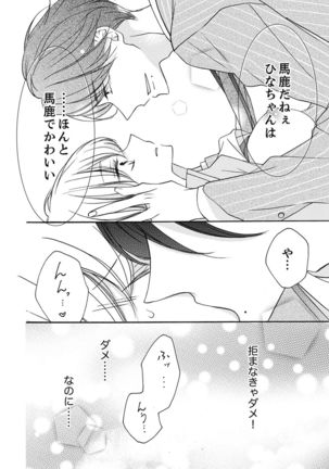 ズブズブに愛されるから何事かと思ったら、罠でした。 第1-9話 - Page 241