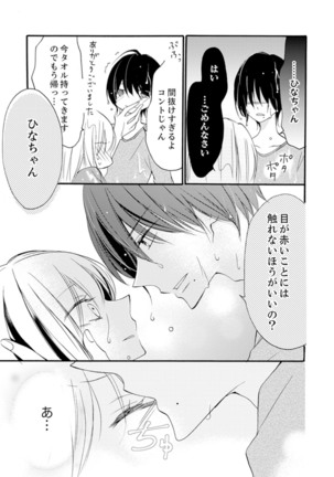 ズブズブに愛されるから何事かと思ったら、罠でした。 第1-9話 - Page 86