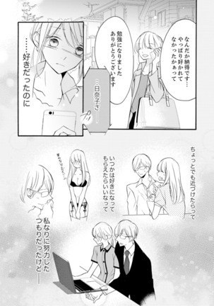 ズブズブに愛されるから何事かと思ったら、罠でした。 第1-9話 - Page 80