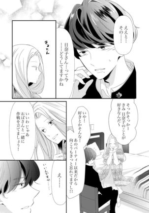 ズブズブに愛されるから何事かと思ったら、罠でした。 第1-9話 - Page 310