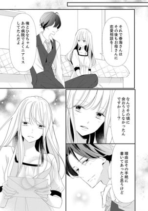 ズブズブに愛されるから何事かと思ったら、罠でした。 第1-9話 - Page 312