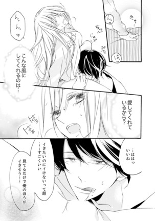 ズブズブに愛されるから何事かと思ったら、罠でした。 第1-9話 - Page 156