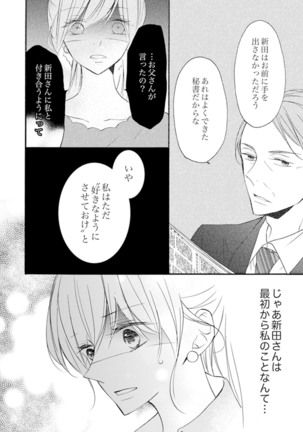 ズブズブに愛されるから何事かと思ったら、罠でした。 第1-9話 - Page 77