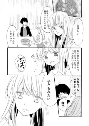 ズブズブに愛されるから何事かと思ったら、罠でした。 第1-9話 - Page 18