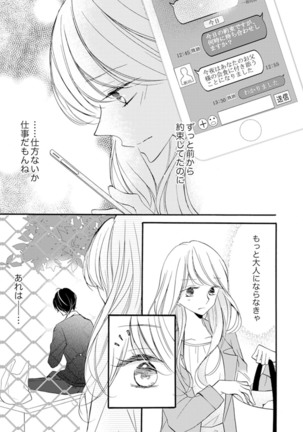 ズブズブに愛されるから何事かと思ったら、罠でした。 第1-9話 - Page 40