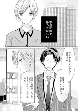 ズブズブに愛されるから何事かと思ったら、罠でした。 第1-9話 - Page 211