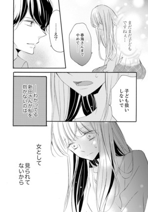 ズブズブに愛されるから何事かと思ったら、罠でした。 第1-9話 - Page 19