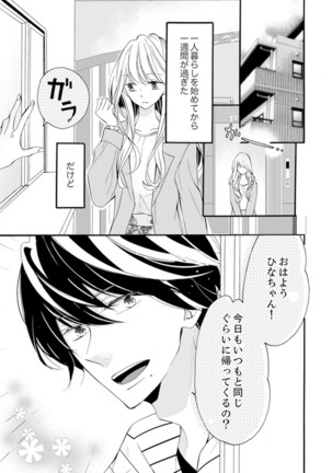 ズブズブに愛されるから何事かと思ったら、罠でした。 第1-9話 - Page 36